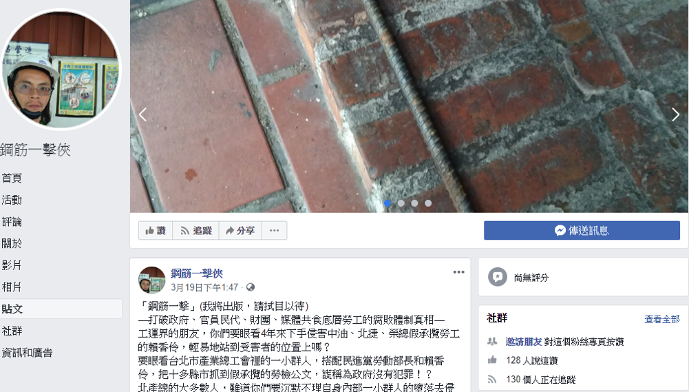 李明彥在臉書上自籲「鋼筋一擊俠」進而創建粉專。 圖:擷取自「鋼筋一擊俠」臉書 李明彥在臉書上自籲「鋼筋一擊俠」進而創建粉專。 圖:擷取自「鋼筋一擊俠」臉書