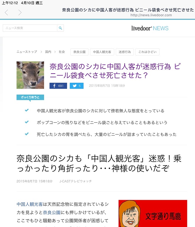 日本各界認為奈良鹿肚內塑膠袋是陸客導致的。 圖:翻攝自活力門新聞 日本各界認為奈良鹿肚內塑膠袋是陸客導致的。 圖:翻攝自活力門新聞