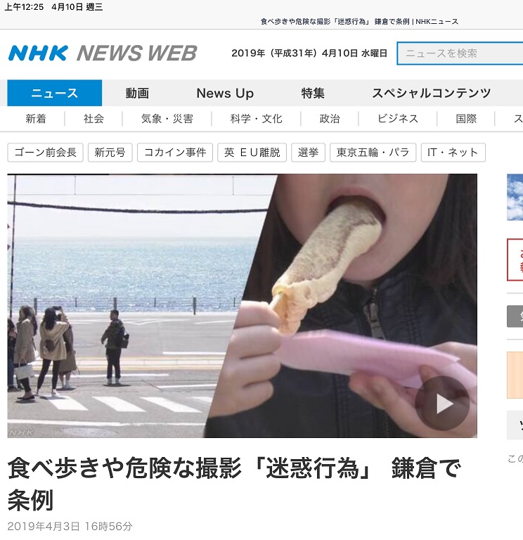鎌倉制定禁止邊走邊吃條例。 圖:翻攝自NHK官網 鎌倉制定禁止邊走邊吃條例。 圖:翻攝自NHK官網