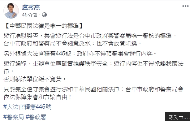 台中市長盧秀燕在臉書發文指中華民國法律是唯一的標準。 圖:取自盧秀燕臉書 台中市長盧秀燕在臉書發文指中華民國法律是唯一的標準。 圖:取自盧秀燕臉書