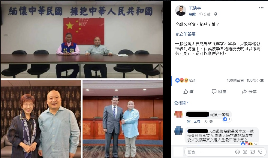 桃園市議員王浩宇於臉書貼出武統學者李毅來台會面照,包含馬英九、洪秀柱、張安樂等人皆曾與其打過照會,馬英九甚至熱情地握住了他的手。 圖:翻攝自王浩宇臉書 桃園市議員王浩宇於臉書貼出武統學者李毅來台會面照,包含馬英九、洪秀柱、張安樂等人皆曾與其打過照會,馬英九甚至熱情地握住了他的手。 圖:翻攝自王浩宇臉書