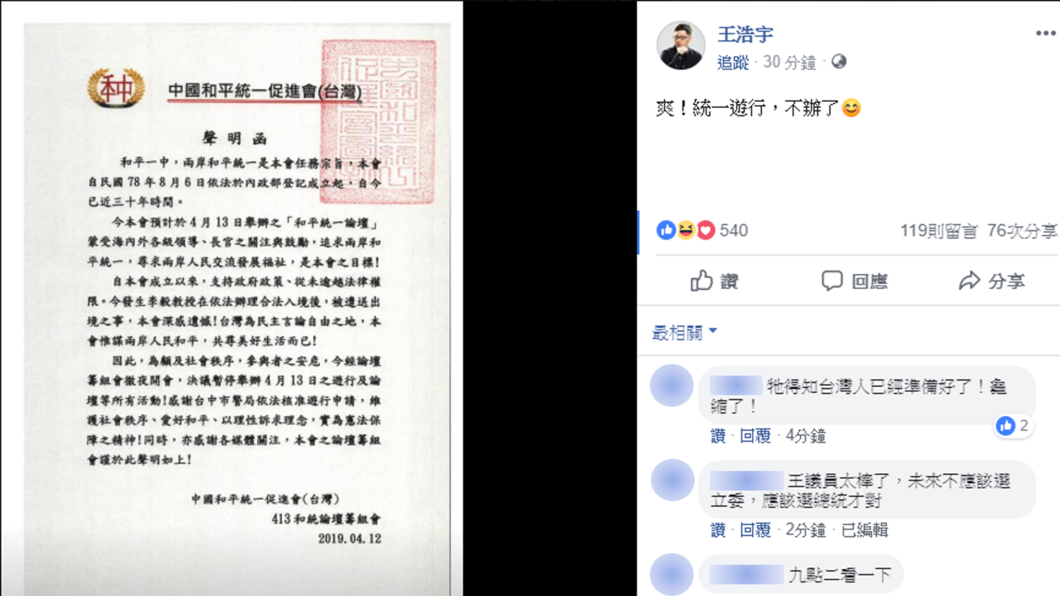 桃園市議員王浩宇在自己的粉絲專頁上也立刻分享了這條消息,表示「爽!」。 圖:擷自王浩宇臉書 桃園市議員王浩宇在自己的粉絲專頁上也立刻分享了這條消息,表示「爽!」。 圖:擷自王浩宇臉書