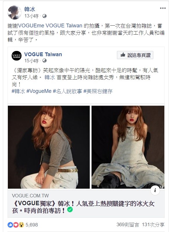 韓冰將專訪的報導分享在臉書上,引發網友紛紛大讚。 圖:翻攝自韓冰的臉書專頁。 韓冰將專訪的報導分享在臉書上,引發網友紛紛大讚。 圖:翻攝自韓冰的臉書專頁。