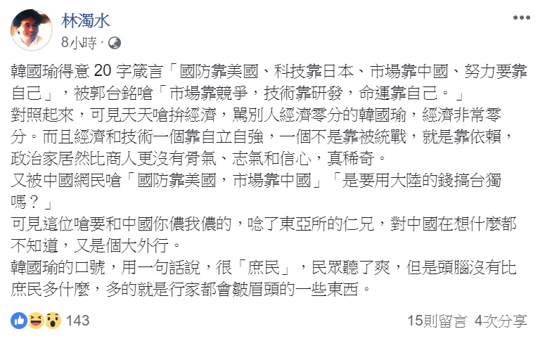 林濁水臉書貼文。 圖:翻攝自林濁水臉書 林濁水臉書貼文。 圖:翻攝自林濁水臉書