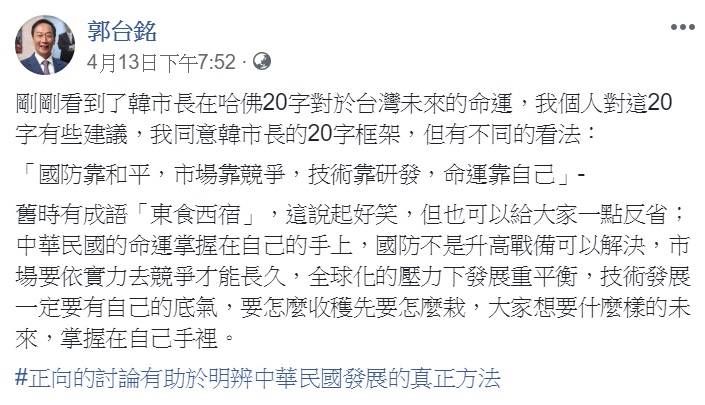 郭台銘臉書貼文。 圖:翻攝自郭台銘臉書 郭台銘臉書貼文。 圖:翻攝自郭台銘臉書