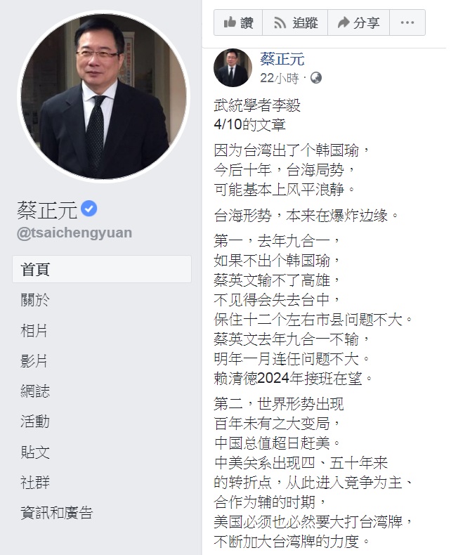 前立委蔡正元在臉書節錄日前遭遣返的大陸武統學者李毅4月10日的發文。 圖:翻攝蔡正元臉書 前立委蔡正元在臉書節錄日前遭遣返的大陸武統學者李毅4月10日的發文。 圖:翻攝蔡正元臉書