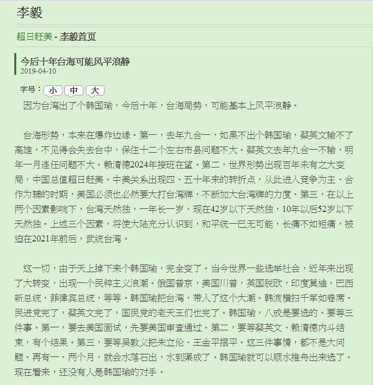 大陸武統學者李毅發表在大陸網站「草根網」原文截圖。 圖:翻攝草根網網站 大陸武統學者李毅發表在大陸網站「草根網」原文截圖。 圖:翻攝草根網網站