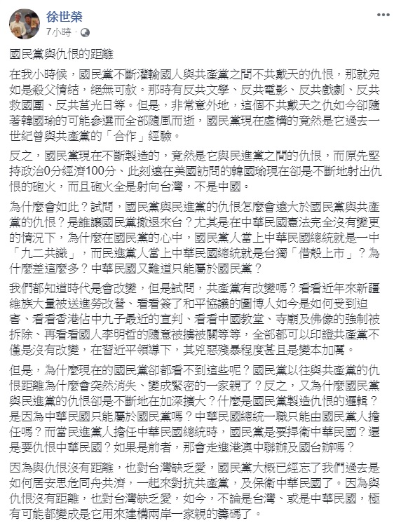政大教授徐世榮認為,韓國瑜在美國不斷射出仇恨的砲火,目標卻全是台灣而非中國,如同國民黨現在的態度,對台灣缺乏愛,不斷製造仇恨。 圖:翻攝自徐世榮臉書 政大教授徐世榮認為,韓國瑜在美國不斷射出仇恨的砲火,目標卻全是台灣而非中國,如同國民黨現在的態度,對台灣缺乏愛,不斷製造仇恨。 圖:翻攝自徐世榮臉書