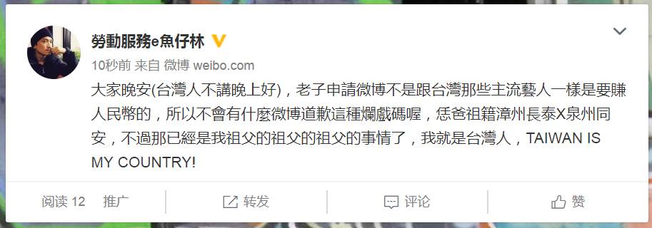 樂團前主唱「魚仔林」宣布退團,並po出他在微博發文的截圖。 圖:擷取自拷秋勤臉書 樂團前主唱「魚仔林」宣布退團,並po出他在微博發文的截圖。 圖:擷取自拷秋勤臉書