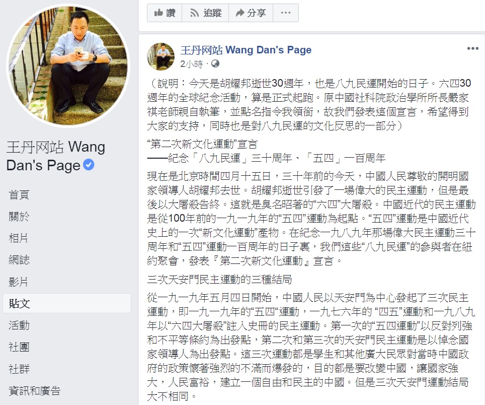 王丹領銜發布「第二次新文化運動宣言」,「反對中共總書記習近平當『二十一世紀中國的新皇帝』」。 王丹領銜發布「第二次新文化運動宣言」,「反對中共總書記習近平當『二十一世紀中國的新皇帝』」。