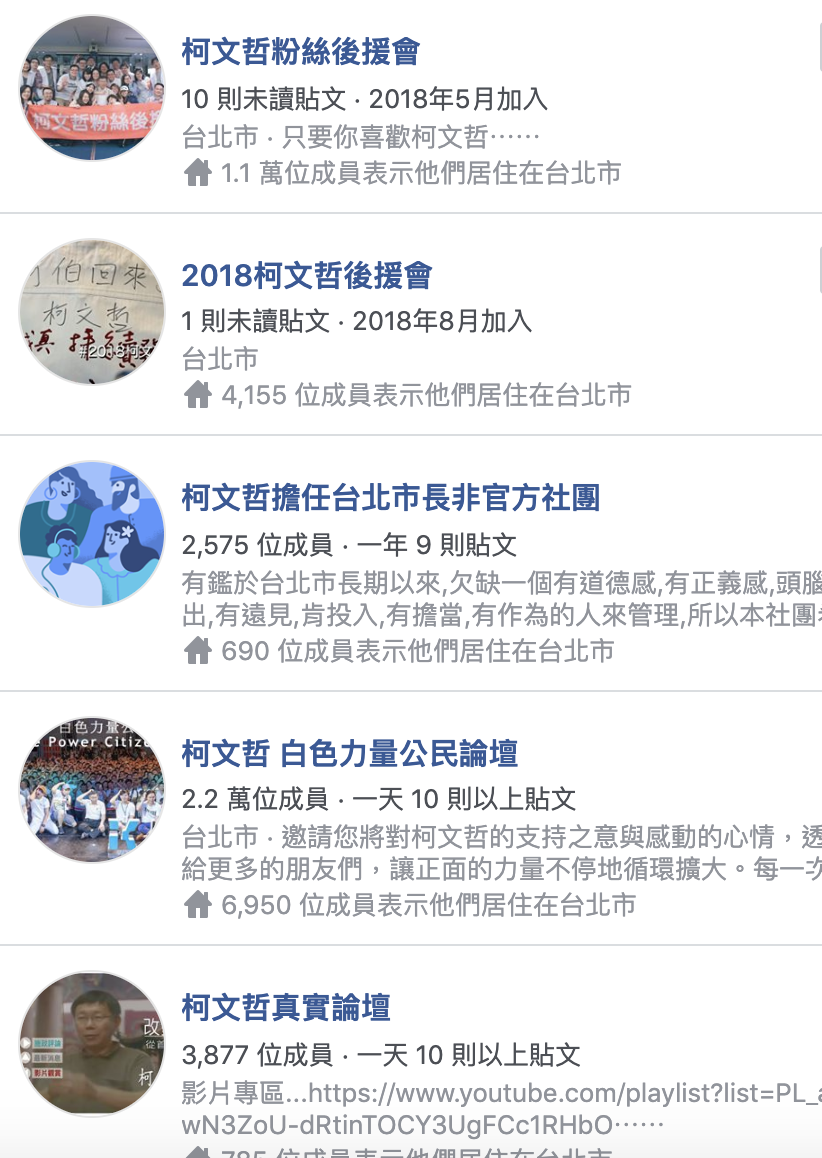 柯文哲臉書粉絲社團、專頁眾多。 圖:翻攝臉書 柯文哲臉書粉絲社團、專頁眾多。 圖:翻攝臉書