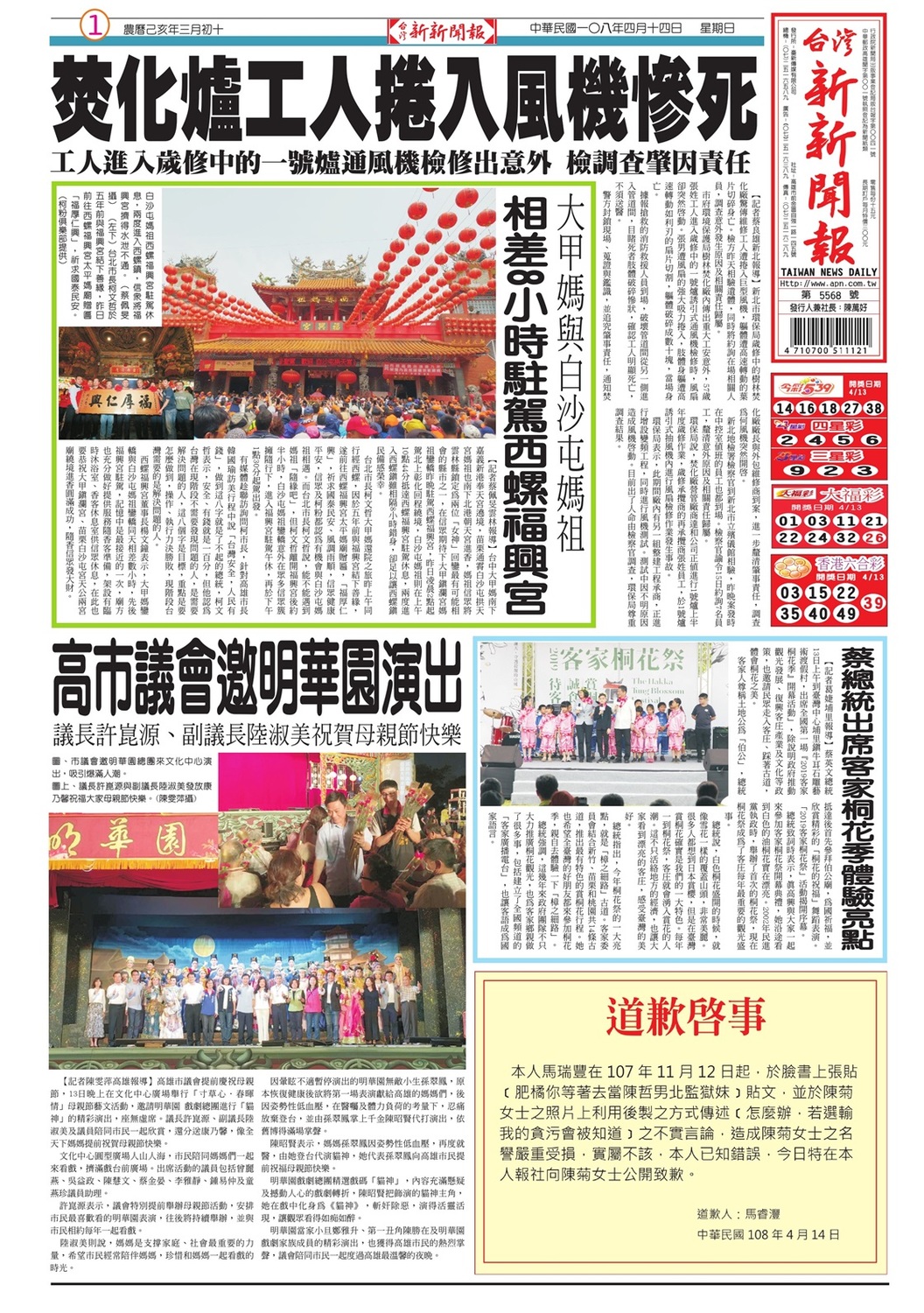 台灣新新聞報108年4月14日版面,右下角確見「道歉啟示」。 圖:翻攝台灣新新聞報官網 台灣新新聞報108年4月14日版面,右下角確見「道歉啟示」。 圖:翻攝台灣新新聞報官網