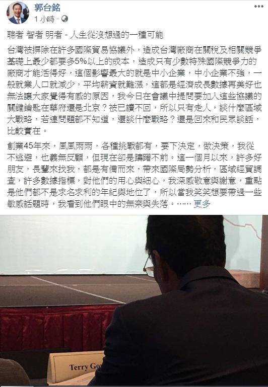 郭台銘在臉書以「聰者、智者、明者—人生從沒想過的一種可能」為題PO出1074字長文,說正在思考「應該做聰者、還是智者、還是明者」。 圖:翻攝郭台銘臉書 郭台銘在臉書以「聰者、智者、明者—人生從沒想過的一種可能」為題PO出1074字長文,說正在思考「應該做聰者、還是智者、還是明者」。 圖:翻攝郭台銘臉書