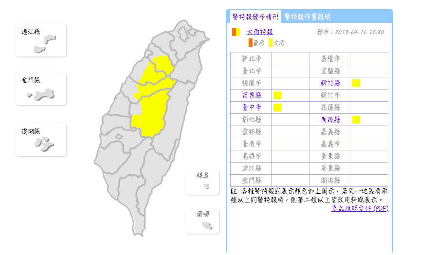 中央氣象局針對四縣市發布大雨特報。 圖:中央氣象局/提供 中央氣象局針對四縣市發布大雨特報。 圖:中央氣象局/提供
