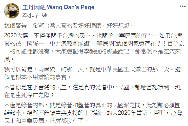 中國民運人士王丹於臉書上發文表示:「希望台灣人好好聽聽警告。」 圖:翻攝自王丹臉書 中國民運人士王丹於臉書上發文表示:「希望台灣人好好聽聽警告。」 圖:翻攝自王丹臉書