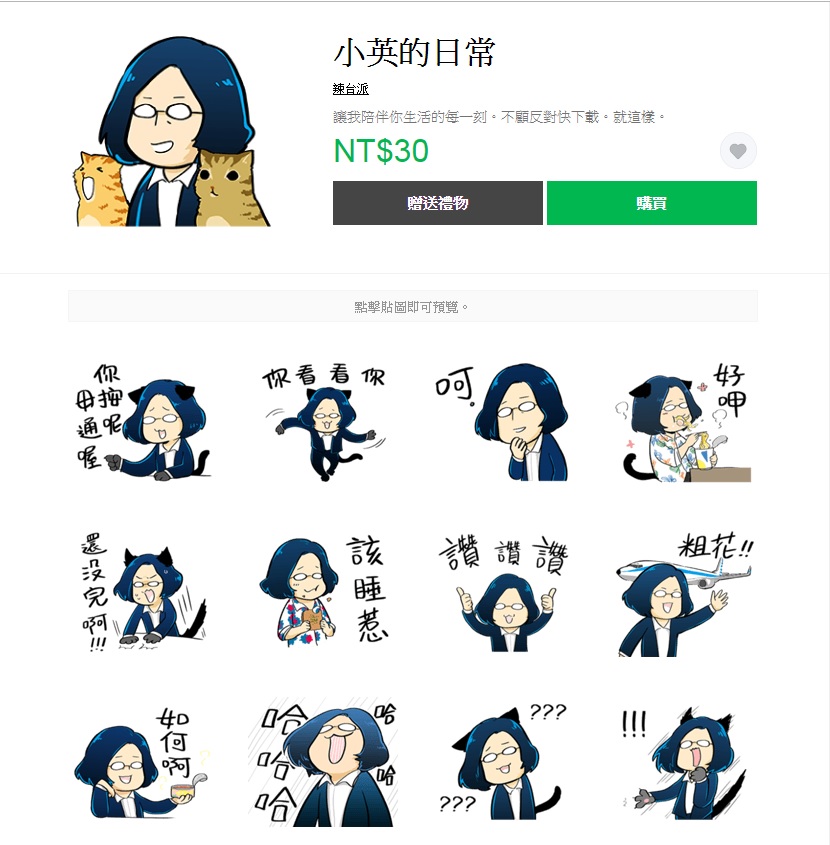 「小英的日常」貼圖一套共40張,售價30元。 圖:取材自社群軟體 「小英的日常」貼圖一套共40張,售價30元。 圖:取材自社群軟體