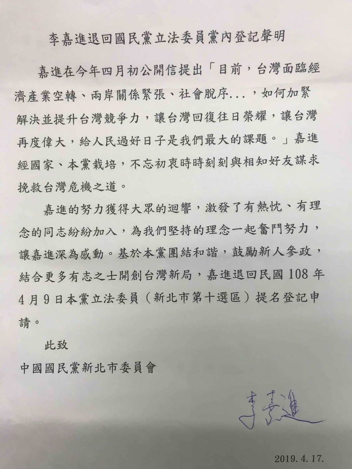 李嘉進簽署退選聲明。 圖:國民黨新北市黨部提供 李嘉進簽署退選聲明。 圖:國民黨新北市黨部提供