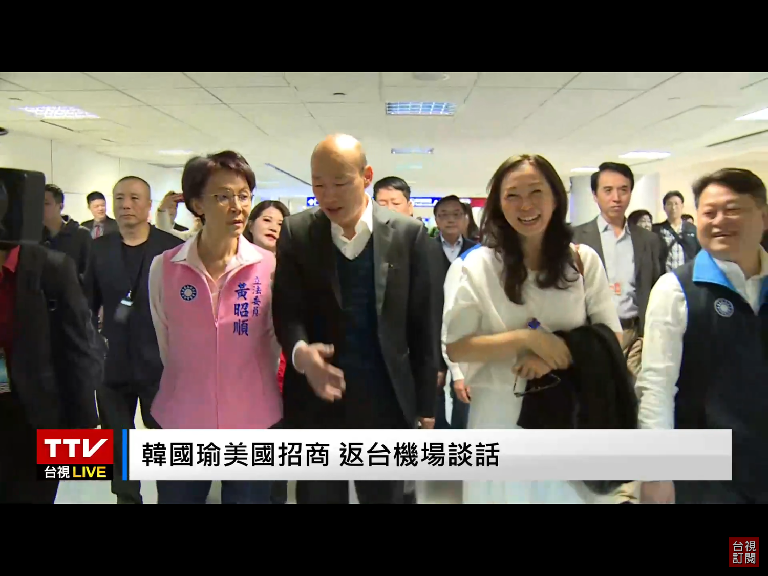 一陣推擠後,韓國瑜才和李佳芬突圍而出,離開機場。 圖:翻攝自台視新聞直播 一陣推擠後,韓國瑜才和李佳芬突圍而出,離開機場。 圖:翻攝自台視新聞直播