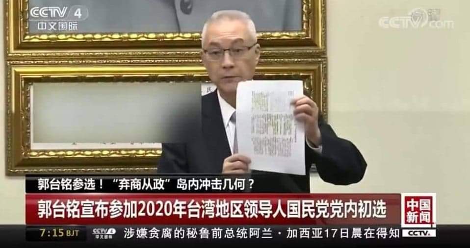 國民黨主席吳敦義拿起相關文件,說明國民黨有關黨籍和黨齡的相關規定,為郭台銘解套。但因同樣出現「敏感」圖文,央視只好讓它帶點「朦朧美」。 圖:翻攝自央視新聞畫面 國民黨主席吳敦義拿起相關文件,說明國民黨有關黨籍和黨齡的相關規定,為郭台銘解套。但因同樣出現「敏感」圖文,央視只好讓它帶點「朦朧美」。 圖:翻攝自央視新聞畫面