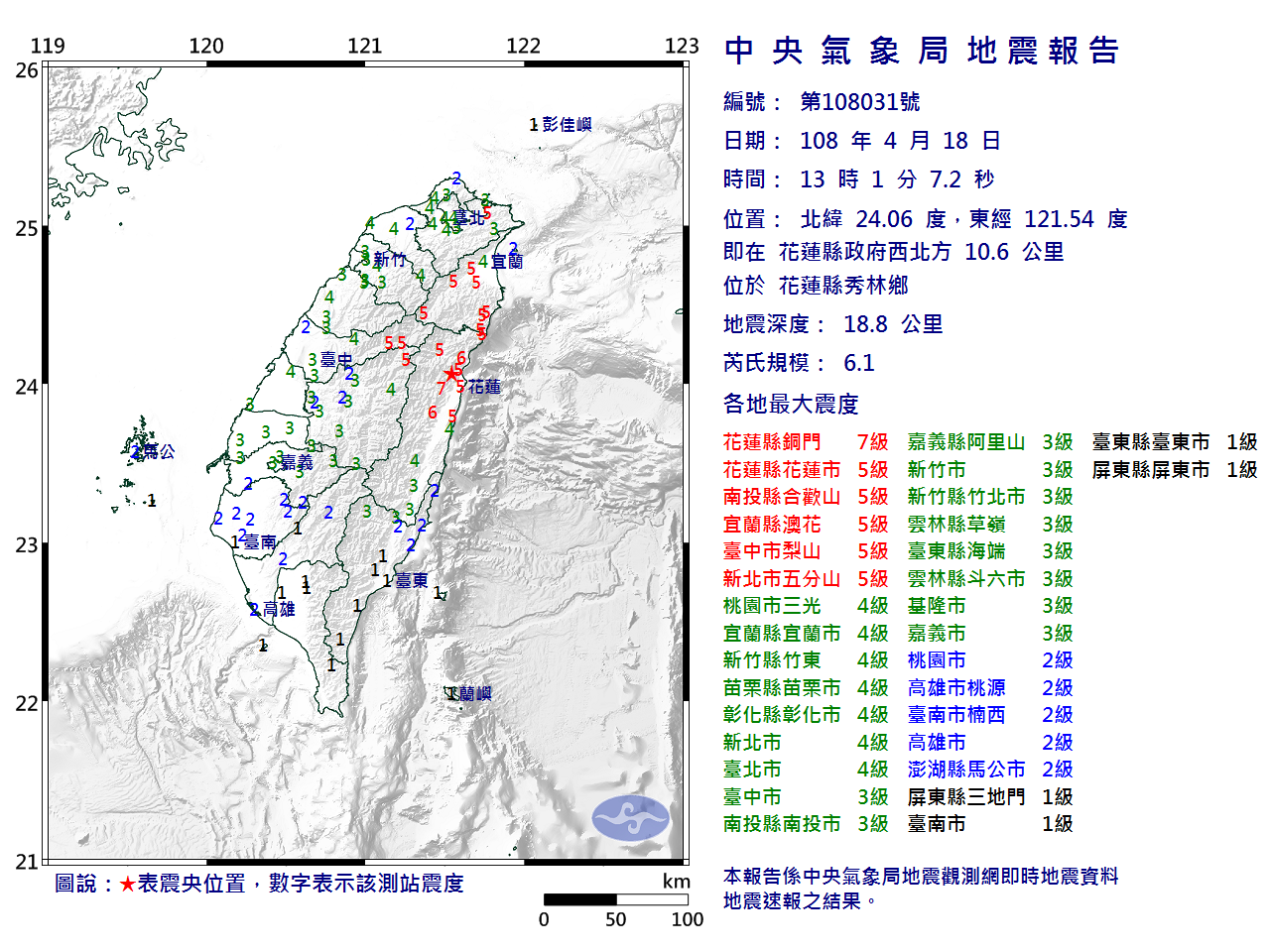 今天下午1時1分發生芮氏規模6.1地震,地震深度18.8公里,震央位於花蓮縣政府西北方10.6公里 圖:中央氣象局/提供 今天下午1時1分發生芮氏規模6.1地震,地震深度18.8公里,震央位於花蓮縣政府西北方10.6公里 圖:中央氣象局/提供