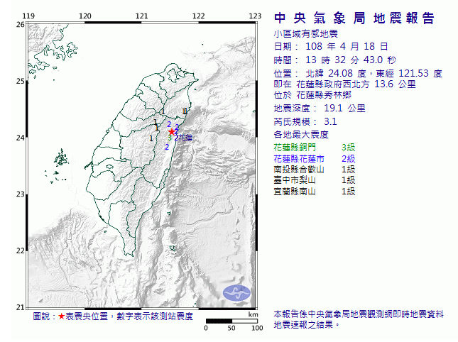 13時32分芮氏規模3.1,地震深度19.1公里,震央位於花蓮縣秀林鄉 圖:中央氣象局/提供 13時32分芮氏規模3.1,地震深度19.1公里,震央位於花蓮縣秀林鄉 圖:中央氣象局/提供