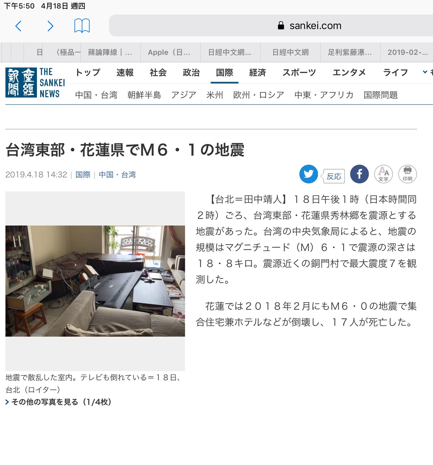 日本媒體報導花蓮地震。 圖:翻攝自產經新聞 日本媒體報導花蓮地震。 圖:翻攝自產經新聞