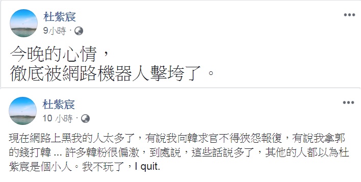 杜紫宸深夜連PO兩篇貼文,指「現在網路上黑我的人太多了」。 圖:翻攝杜紫宸臉書 杜紫宸深夜連PO兩篇貼文,指「現在網路上黑我的人太多了」。 圖:翻攝杜紫宸臉書