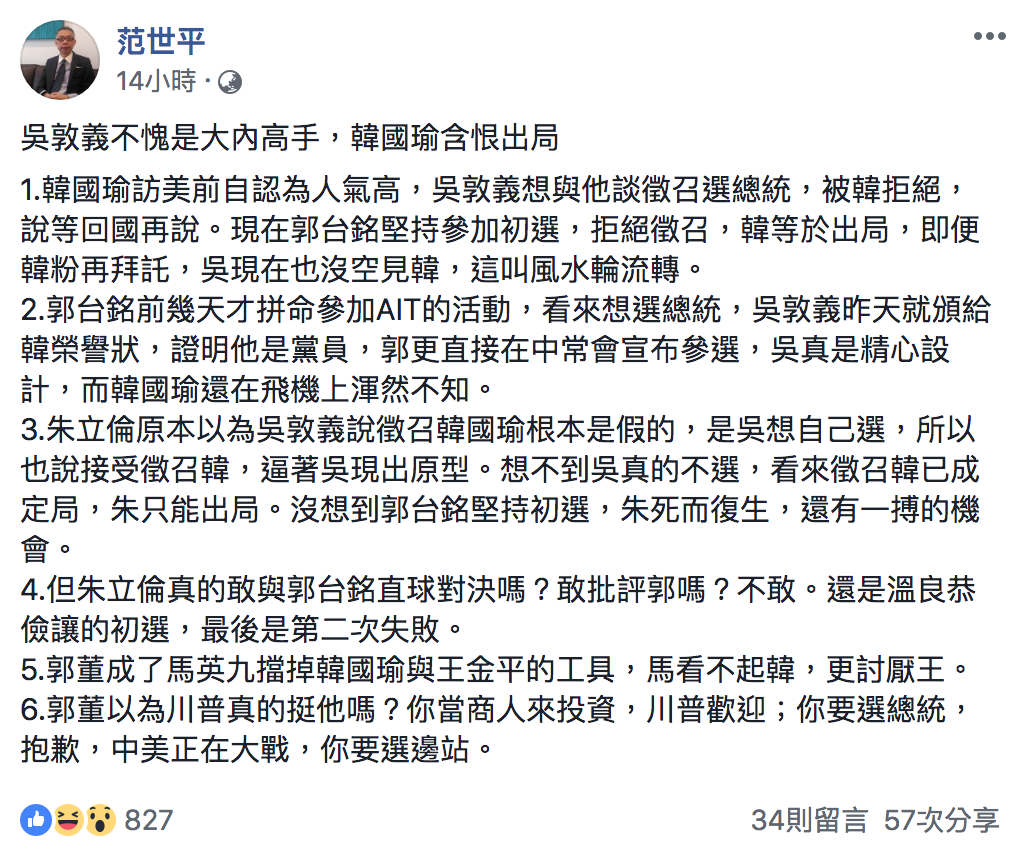 范世平臉書全文。 圖:翻攝自范世平臉書 范世平臉書全文。 圖:翻攝自范世平臉書