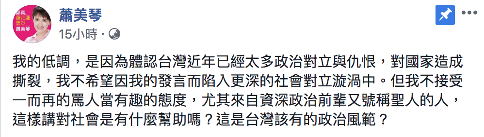 蕭美琴臉書全文。 圖:翻攝自蕭美琴臉書粉絲頁 蕭美琴臉書全文。 圖:翻攝自蕭美琴臉書粉絲頁