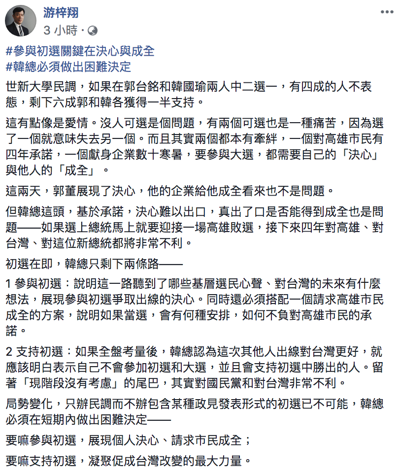 游梓翔臉書全文。 圖:翻攝自游梓翔臉書 游梓翔臉書全文。 圖:翻攝自游梓翔臉書