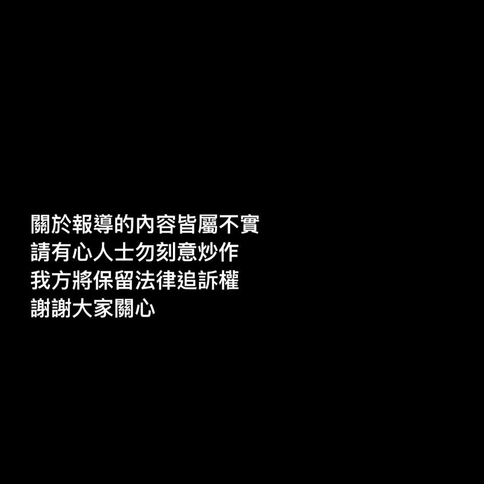 藝人辜莞允稍早前PO出黑底警告文字表示「報導不實,將保留法律追訴權」。 圖:翻攝Nono_辜莞允臉書 藝人辜莞允稍早前PO出黑底警告文字表示「報導不實,將保留法律追訴權」。 圖:翻攝Nono_辜莞允臉書