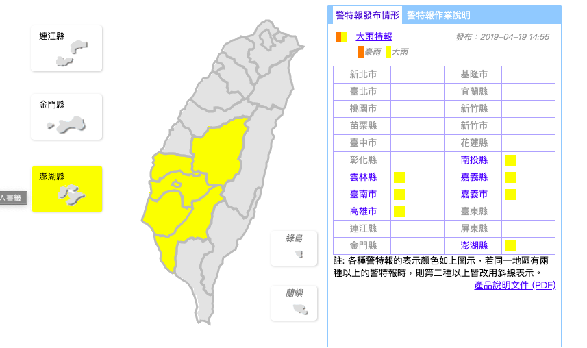 中央氣象局針對南投縣、雲林縣、高雄市、嘉義縣市、台南市以及澎湖縣7縣市發布大雨特報 圖:截自中央氣象局 中央氣象局針對南投縣、雲林縣、高雄市、嘉義縣市、台南市以及澎湖縣7縣市發布大雨特報 圖:截自中央氣象局