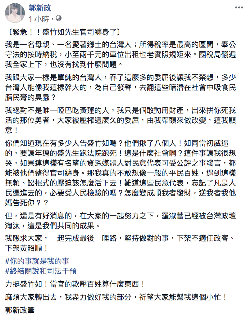 郭新政臉書全文。 圖:翻攝自郭新政臉書粉絲頁 郭新政臉書全文。 圖:翻攝自郭新政臉書粉絲頁