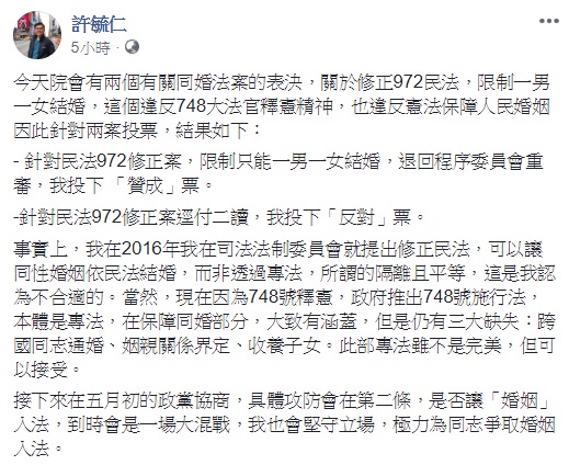 國民黨立委許毓仁聲稱,自己會堅守立場,極力為同志爭取婚姻入法。 圖:翻攝自許毓仁臉書 國民黨立委許毓仁聲稱,自己會堅守立場,極力為同志爭取婚姻入法。 圖:翻攝自許毓仁臉書