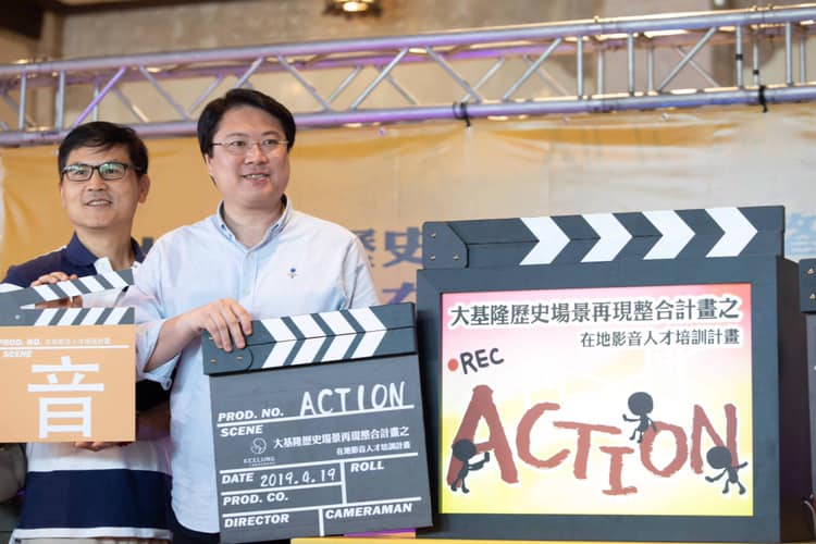 基隆市政府結合大基隆歷史場景再現計畫舉辦影音人才培訓活動,市長林右昌今(19)日出席活動成果展。 圖:翻攝自 林右昌UChange 臉書 基隆市政府結合大基隆歷史場景再現計畫舉辦影音人才培訓活動,市長林右昌今(19)日出席活動成果展。 圖:翻攝自 林右昌UChange 臉書