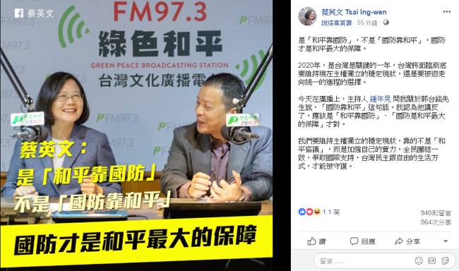 蔡英文受訪時,再更正郭台銘,認為他講反了,應該是「和平靠國防」才對,國防才是和平最大的保障。 圖:擷自蔡英文臉書 蔡英文受訪時,再更正郭台銘,認為他講反了,應該是「和平靠國防」才對,國防才是和平最大的保障。 圖:擷自蔡英文臉書