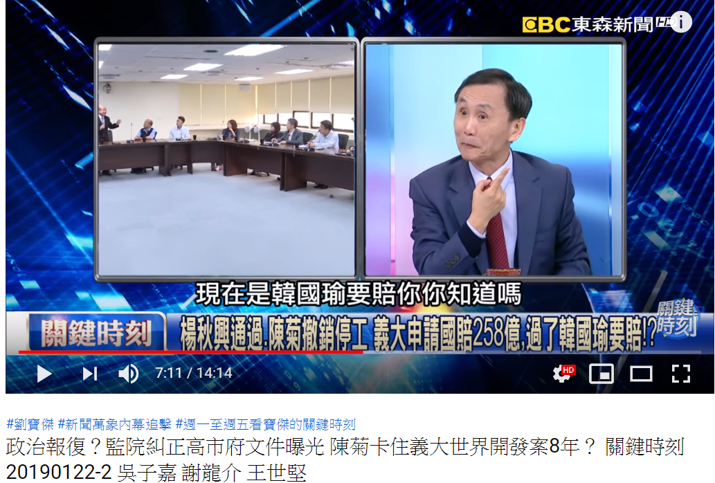 親藍政論節目《關鍵時刻》2019年1月22日討論「義大258億國賠案」,吳子嘉指稱「過了韓國瑜要賠?」,造成楊秋興與韓國瑜都誤信「義大獲得勝訴」的烏龍。 截自youtube影片 親藍政論節目《關鍵時刻》2019年1月22日討論「義大258億國賠案」,吳子嘉指稱「過了韓國瑜要賠?」,造成楊秋興與韓國瑜都誤信「義大獲得勝訴」的烏龍。 截自youtube影片