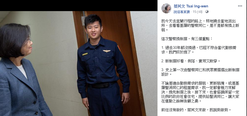 蔡英文的貼文中提及這次警察換新裝有三個重點。 圖:擷自蔡英文臉書 蔡英文的貼文中提及這次警察換新裝有三個重點。 圖:擷自蔡英文臉書
