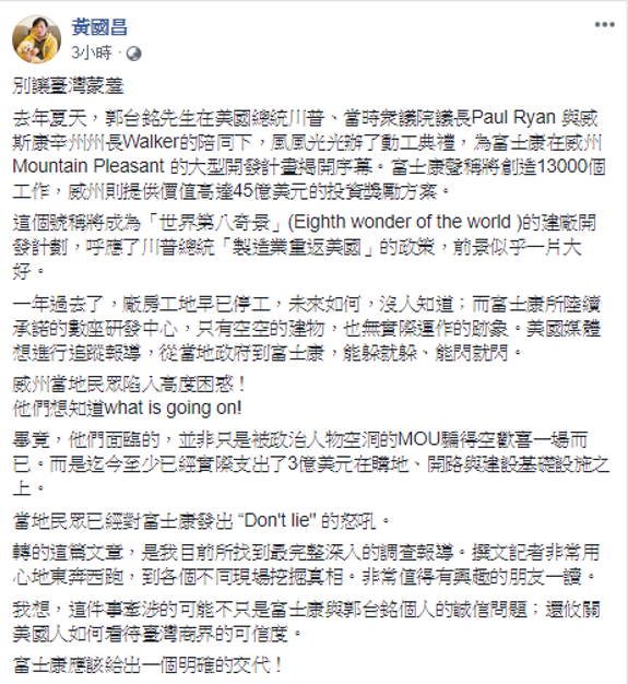 黃國昌直言,希望別讓台灣蒙羞。 圖:擷自黃國昌臉書 黃國昌直言,希望別讓台灣蒙羞。 圖:擷自黃國昌臉書