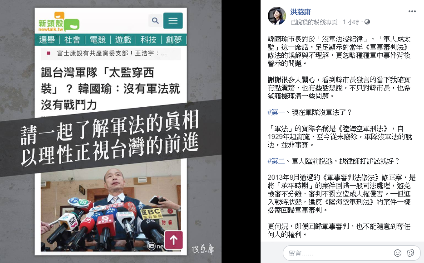 洪慈庸認為就算自己與大多數女性一樣沒當過兵,但不代表不明白軍隊保家衛國的重要性。 圖:擷自洪慈庸臉書 洪慈庸認為就算自己與大多數女性一樣沒當過兵,但不代表不明白軍隊保家衛國的重要性。 圖:擷自洪慈庸臉書