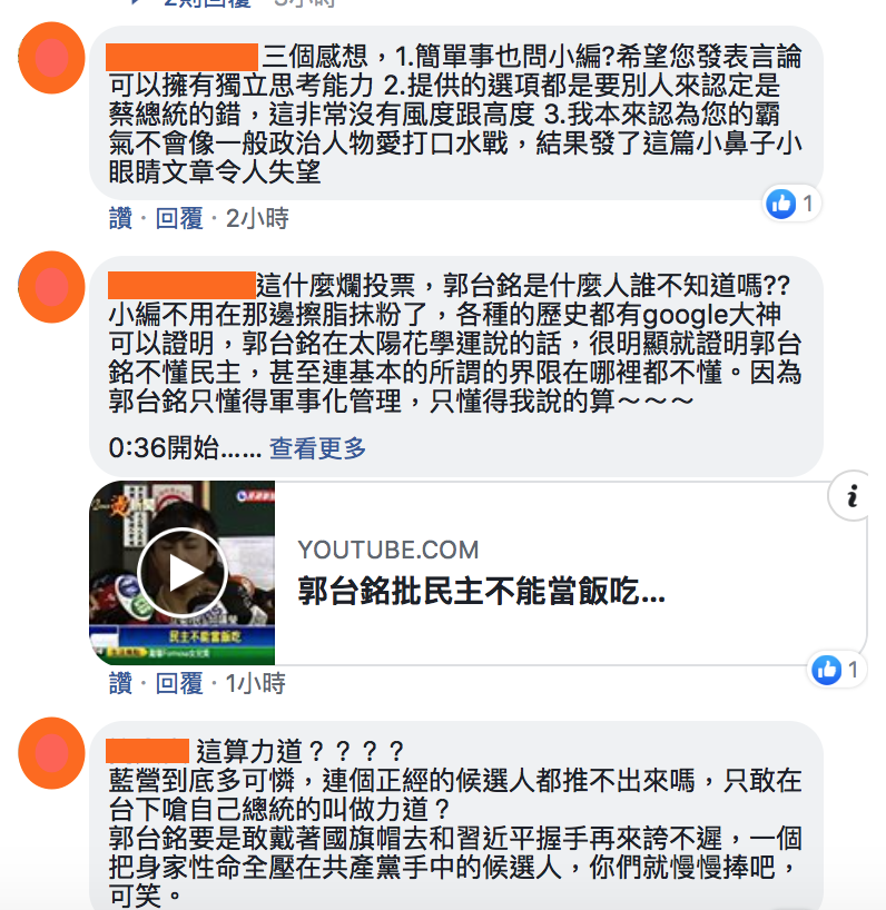 網友留言內容。 圖:擷取自郭台銘臉書 網友留言內容。 圖:擷取自郭台銘臉書