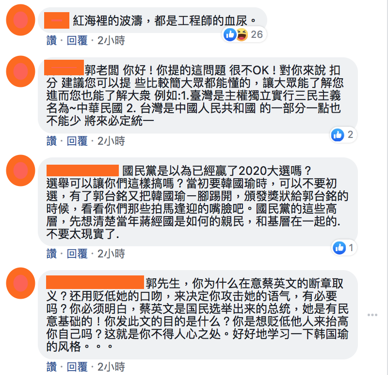 網友留言內容。 圖:擷取自郭台銘臉書 網友留言內容。 圖:擷取自郭台銘臉書