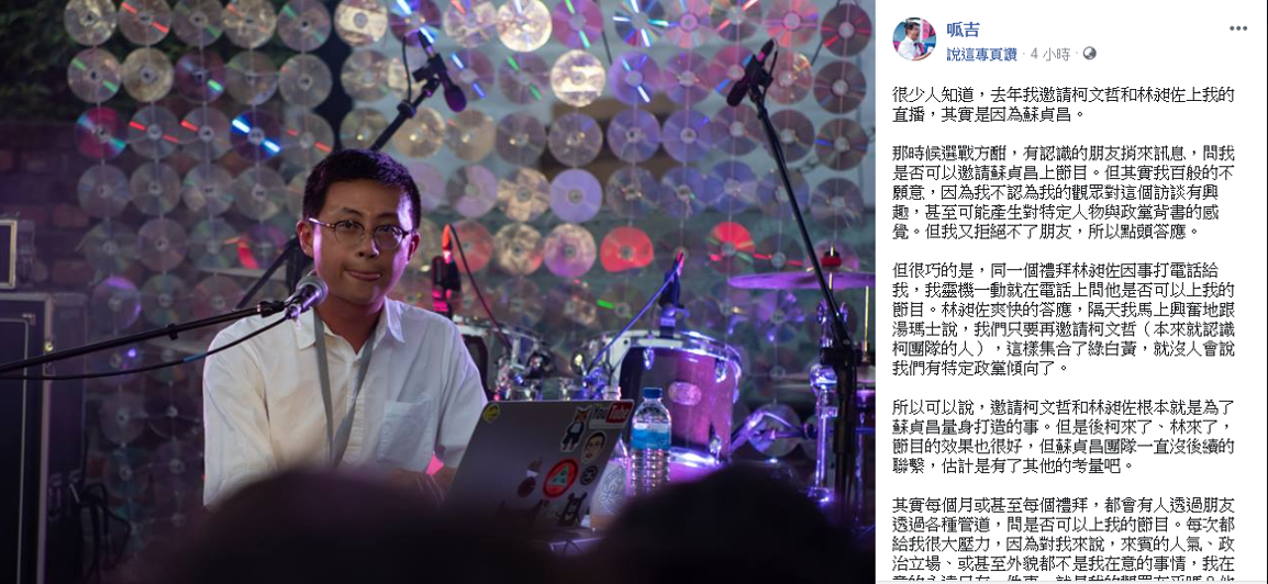 邱威傑直言,邀請柯文哲和林昶佐根本就是為了蘇貞昌量身打造的事。 圖:擷自呱吉臉書 邱威傑直言,邀請柯文哲和林昶佐根本就是為了蘇貞昌量身打造的事。 圖:擷自呱吉臉書