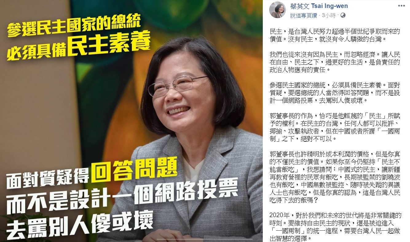 蔡英文今日在臉書上強調,參選民主國家總統必須具民主素養,面對質疑要回答問題,而不是設計網路投票去罵別人傻或壞。 圖:翻攝自蔡英文臉書專頁。 蔡英文今日在臉書上強調,參選民主國家總統必須具民主素養,面對質疑要回答問題,而不是設計網路投票去罵別人傻或壞。 圖:翻攝自蔡英文臉書專頁。