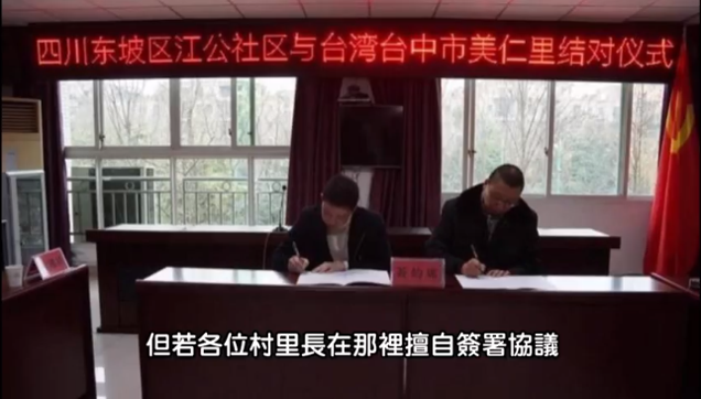 內政部提醒村里長不能代表村里簽署協議,否則違者可處新台幣50萬元。 圖:擷自內政部臉書影片 內政部提醒村里長不能代表村里簽署協議,否則違者可處新台幣50萬元。 圖:擷自內政部臉書影片