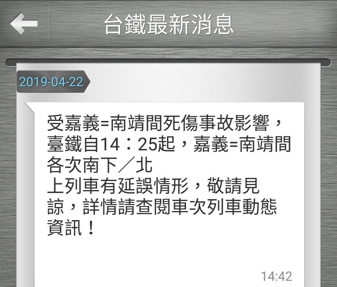 今(22)日14:25於嘉義=南靖間東正線(K298+650)撞及一跨越路線之行人(當場死亡),目前南下北上列車均有延誤 圖:台鐵/提供 今(22)日14:25於嘉義=南靖間東正線(K298+650)撞及一跨越路線之行人(當場死亡),目前南下北上列車均有延誤 圖:台鐵/提供