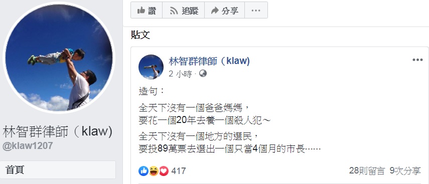 律師林智群一早在臉書模仿公視熱播戲劇《我們與惡的距離》酸高雄市長韓國瑜:「全天下沒有一個地方的選民,要投89萬票去選出一個只當4個月的市長…」 圖:翻攝林智群律師(klaw)臉書 律師林智群一早在臉書模仿公視熱播戲劇《我們與惡的距離》酸高雄市長韓國瑜:「全天下沒有一個地方的選民,要投89萬票去選出一個只當4個月的市長…」 圖:翻攝林智群律師(klaw)臉書