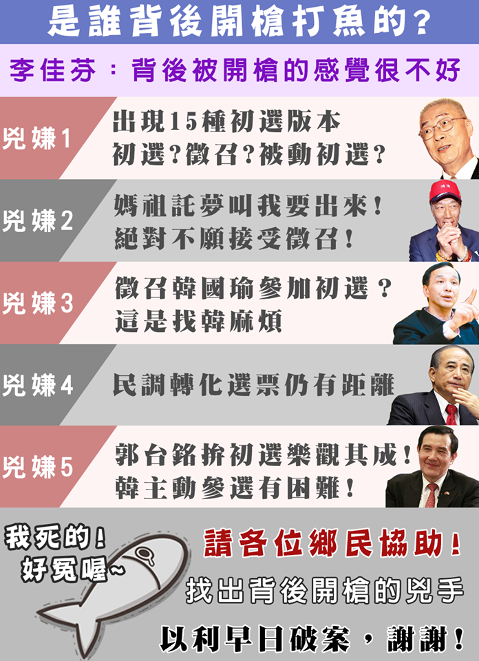 李佳芬22日一句「背後被開槍的感覺很不舒服」。到底是誰「在背後開槍」?臉書粉專《只是堵藍》列出5名「兇嫌」。 李佳芬22日一句「背後被開槍的感覺很不舒服」。到底是誰「在背後開槍」?臉書粉專《只是堵藍》列出5名「兇嫌」。