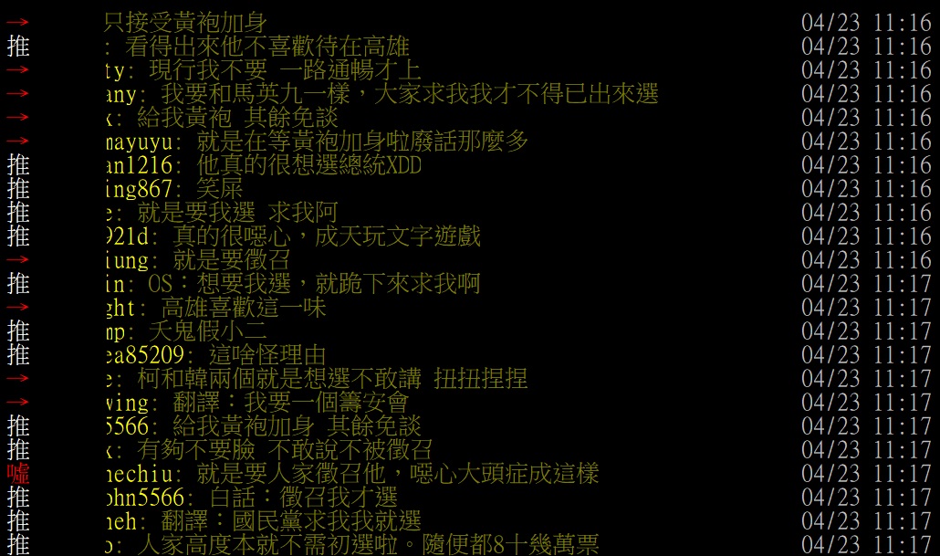 高雄市長韓國瑜稱「沒有辦法參加現行制度的初選」,網友們認為,韓此話繞了一大圈,有說等於沒說,沒把徵召這選項排除。 圖:翻攝自PTT 高雄市長韓國瑜稱「沒有辦法參加現行制度的初選」,網友們認為,韓此話繞了一大圈,有說等於沒說,沒把徵召這選項排除。 圖:翻攝自PTT