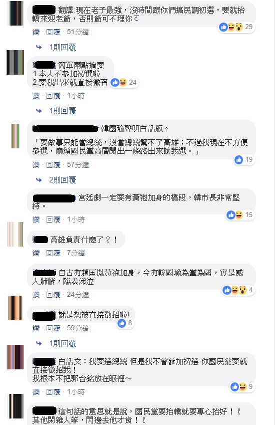 網友們幫忙「翻譯」韓國瑜針對國民黨2020年總統大選發表的5點聲明。 圖:翻攝自新頭殼臉書 網友們幫忙「翻譯」韓國瑜針對國民黨2020年總統大選發表的5點聲明。 圖:翻攝自新頭殼臉書